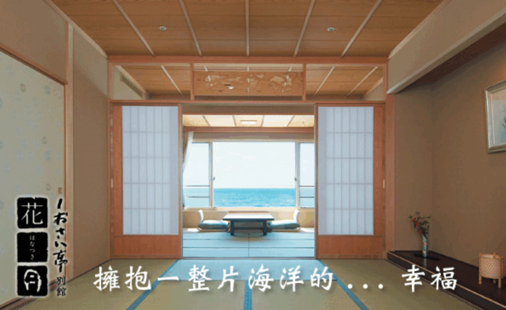 平成館潮騷亭花月