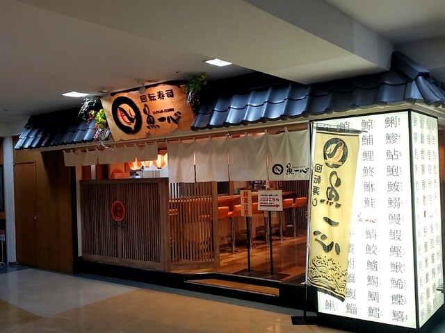 北海道住宿 小樽君樂酒店 美食選擇
迴轉壽司店「魚一心」小樽店