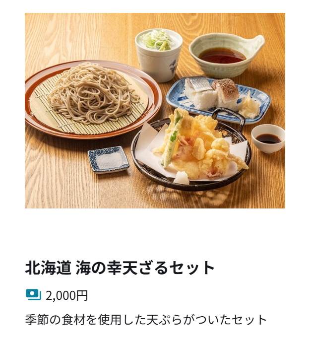 北海道美食|新千歲機埸 必食
蕎麥麵