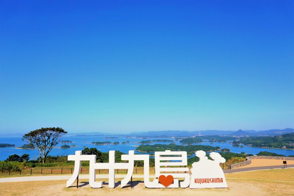 九十九島觀光公園